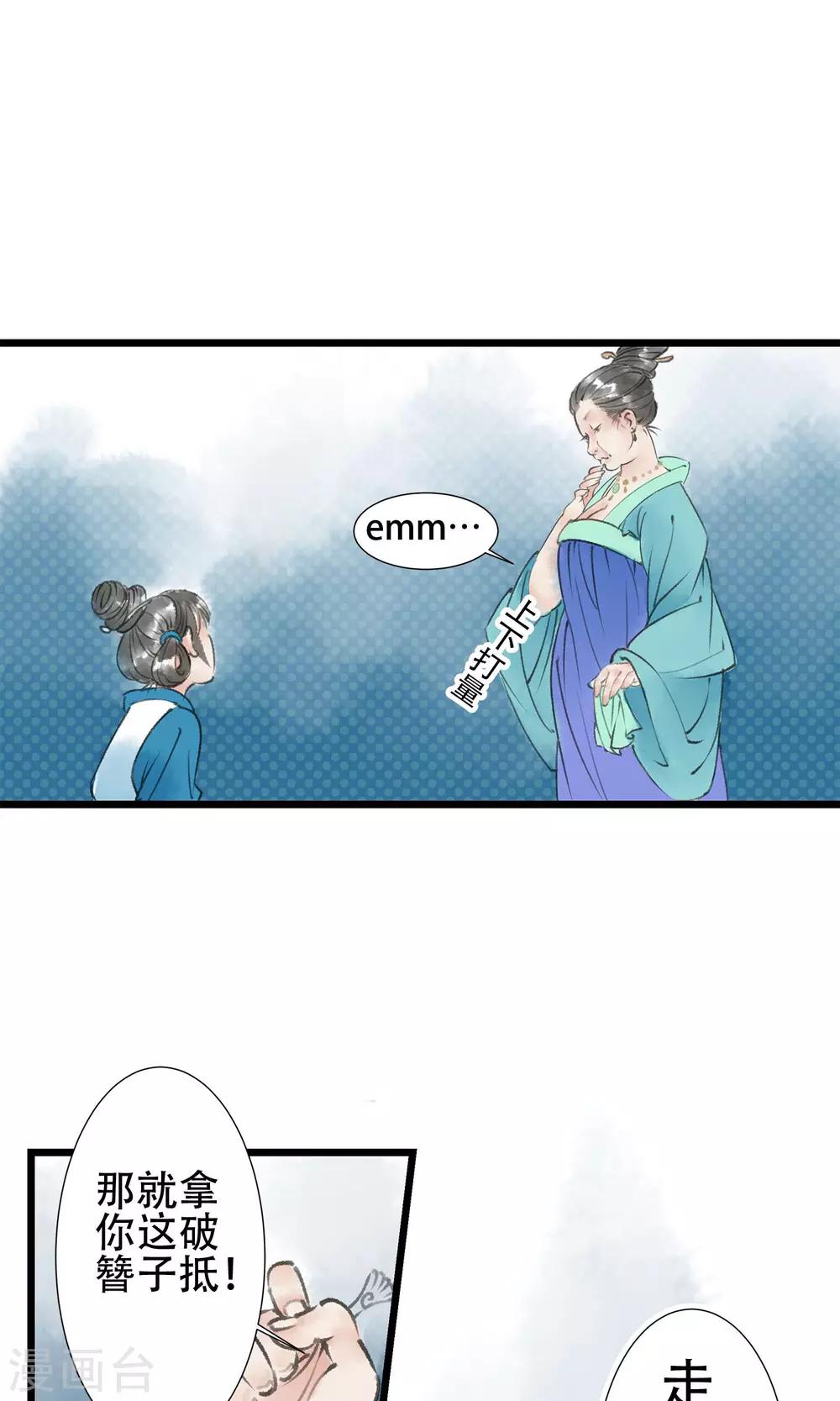 师尊不省心小说免费阅读无弹窗漫画,第1话 穿越了2图