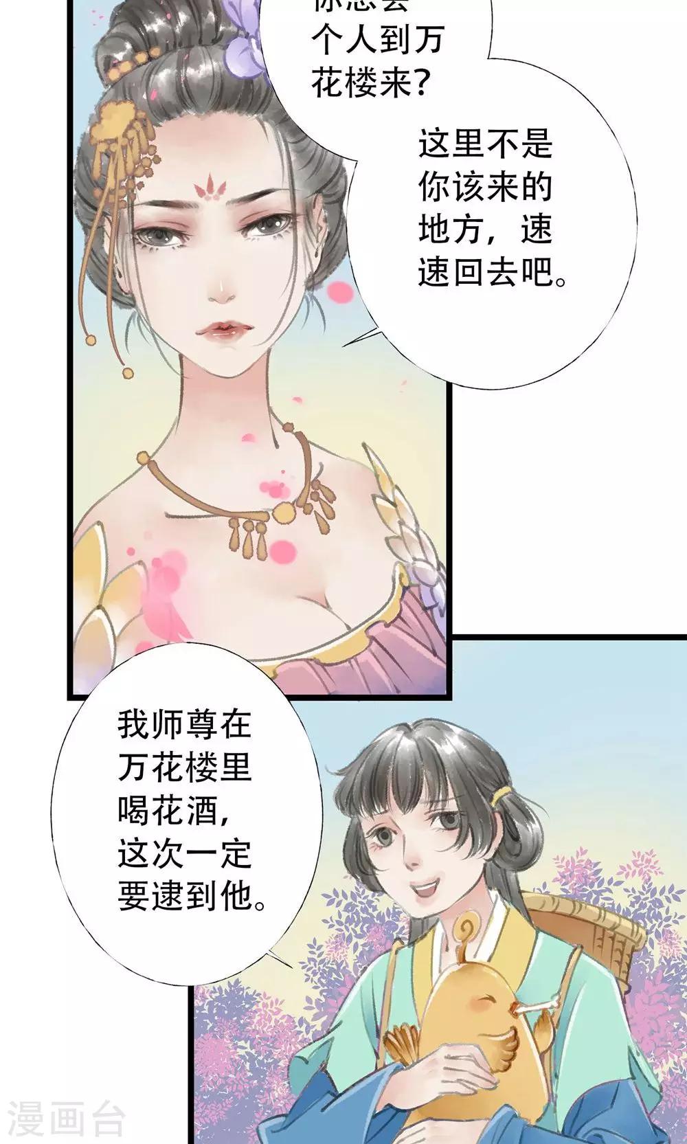 师尊不省心漫画下拉式漫画,第7话 死人了2图