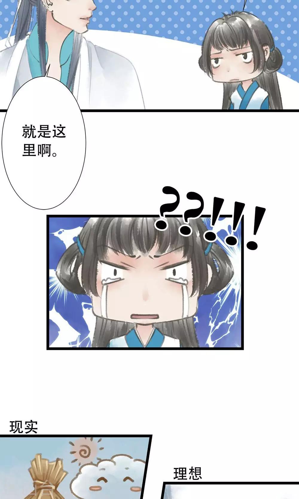 师尊不停怀孕生子产奶漫画,第4话 进门了2图