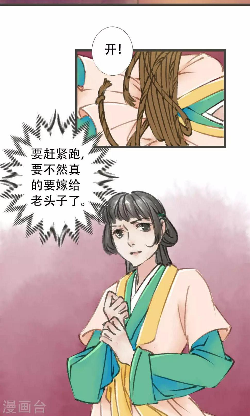 师尊不停怀孕生子产奶漫画,第10话 拜堂了1图