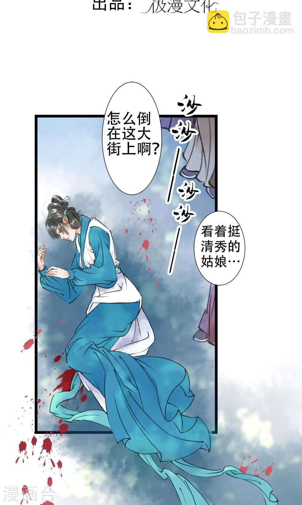 师尊不省心小说免费阅读无弹窗漫画,第1话 穿越了2图