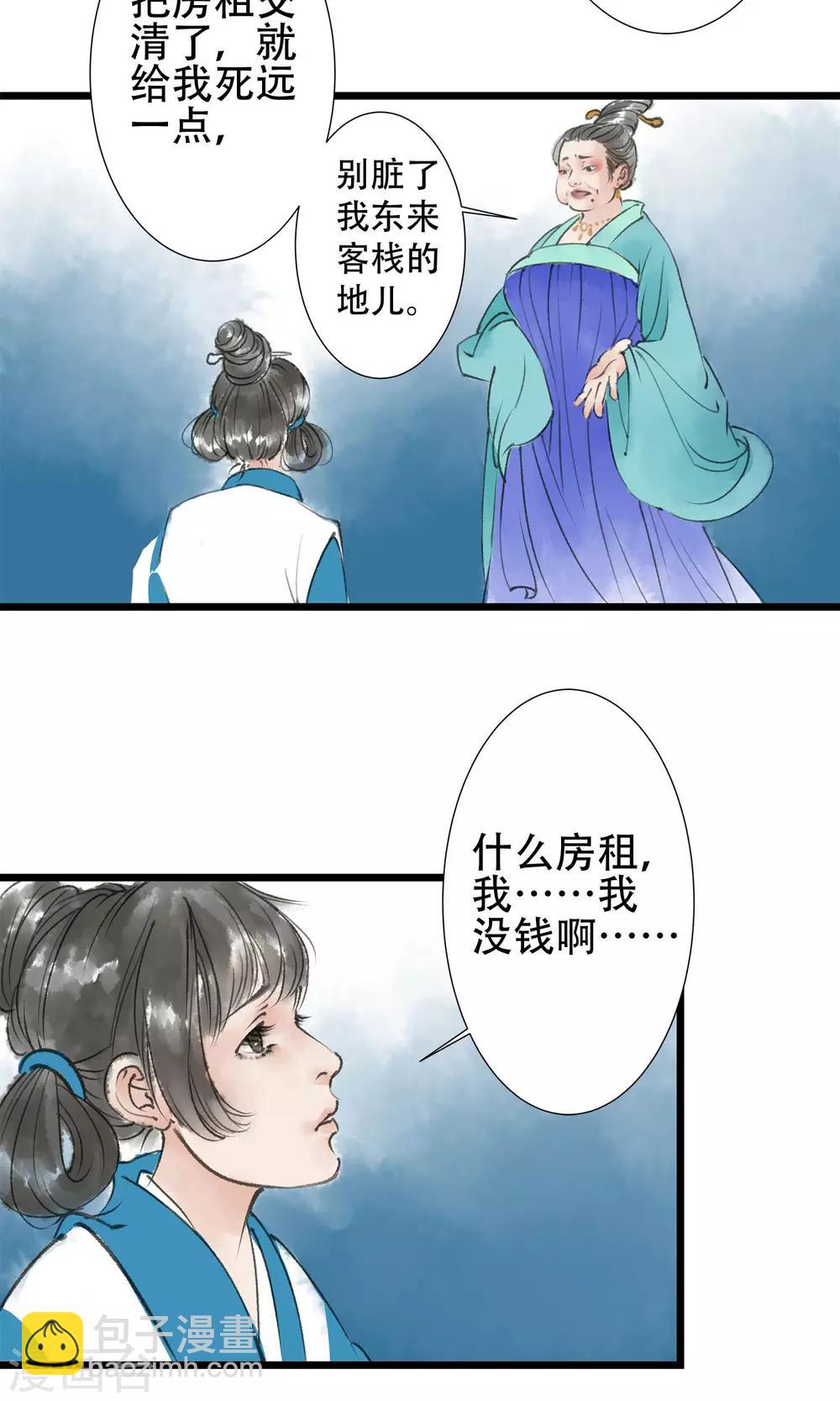 师尊不省心小说免费阅读无弹窗漫画,第1话 穿越了1图