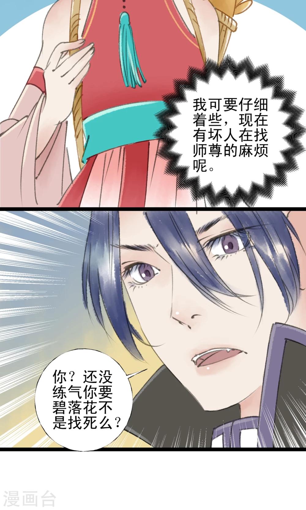 师尊不停怀孕生子产奶漫画,第15话 房塌了2图