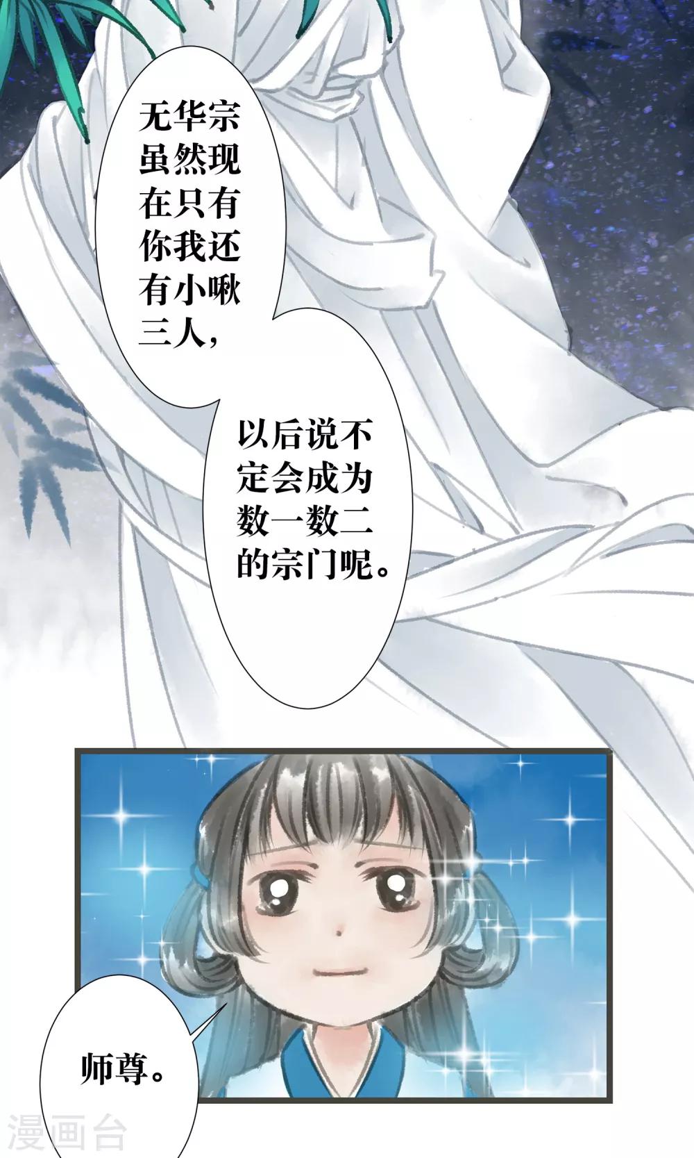 师尊不开心小说漫画,预告1图