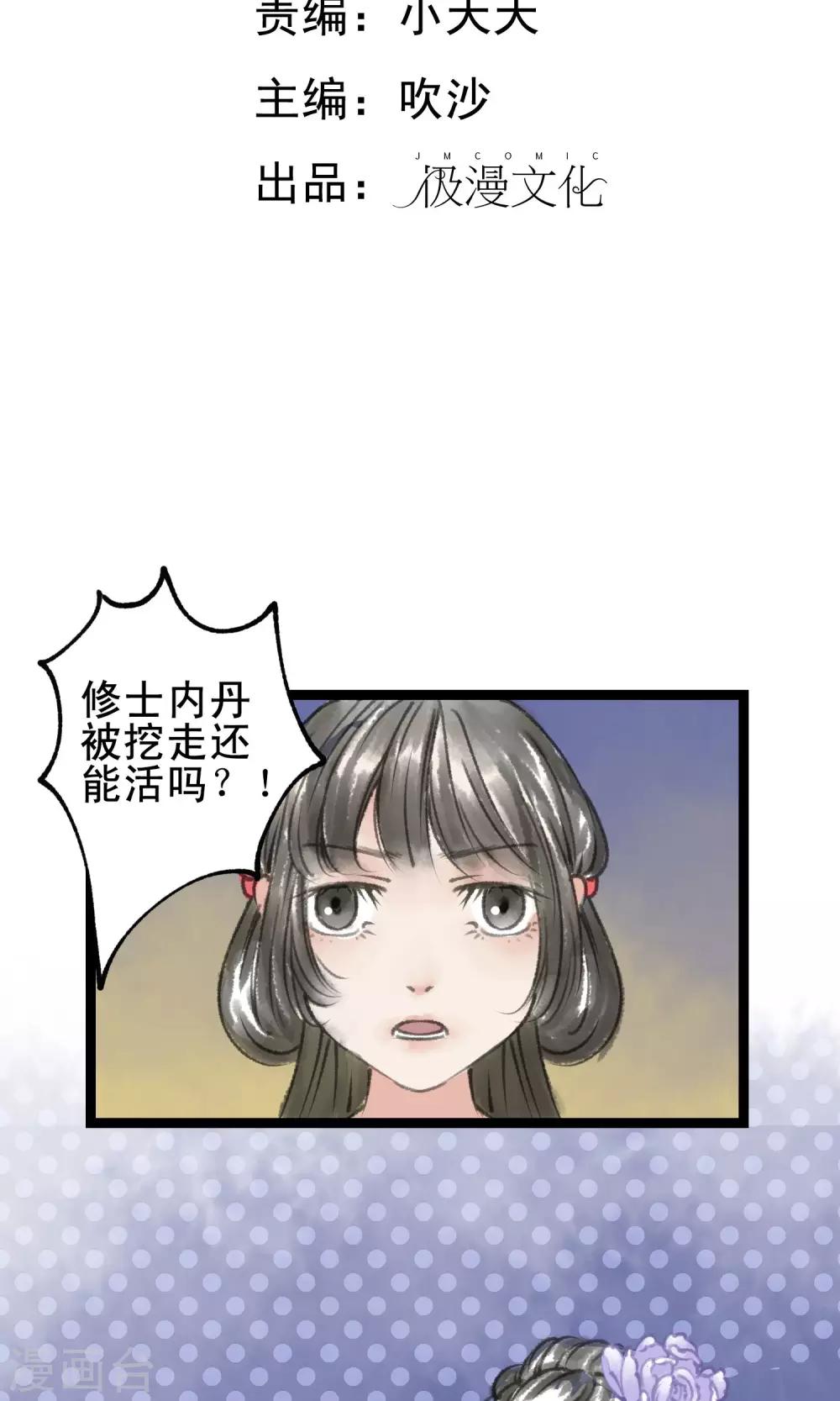 师尊不停怀孕生子产奶bl漫画,第14话 有药了2图