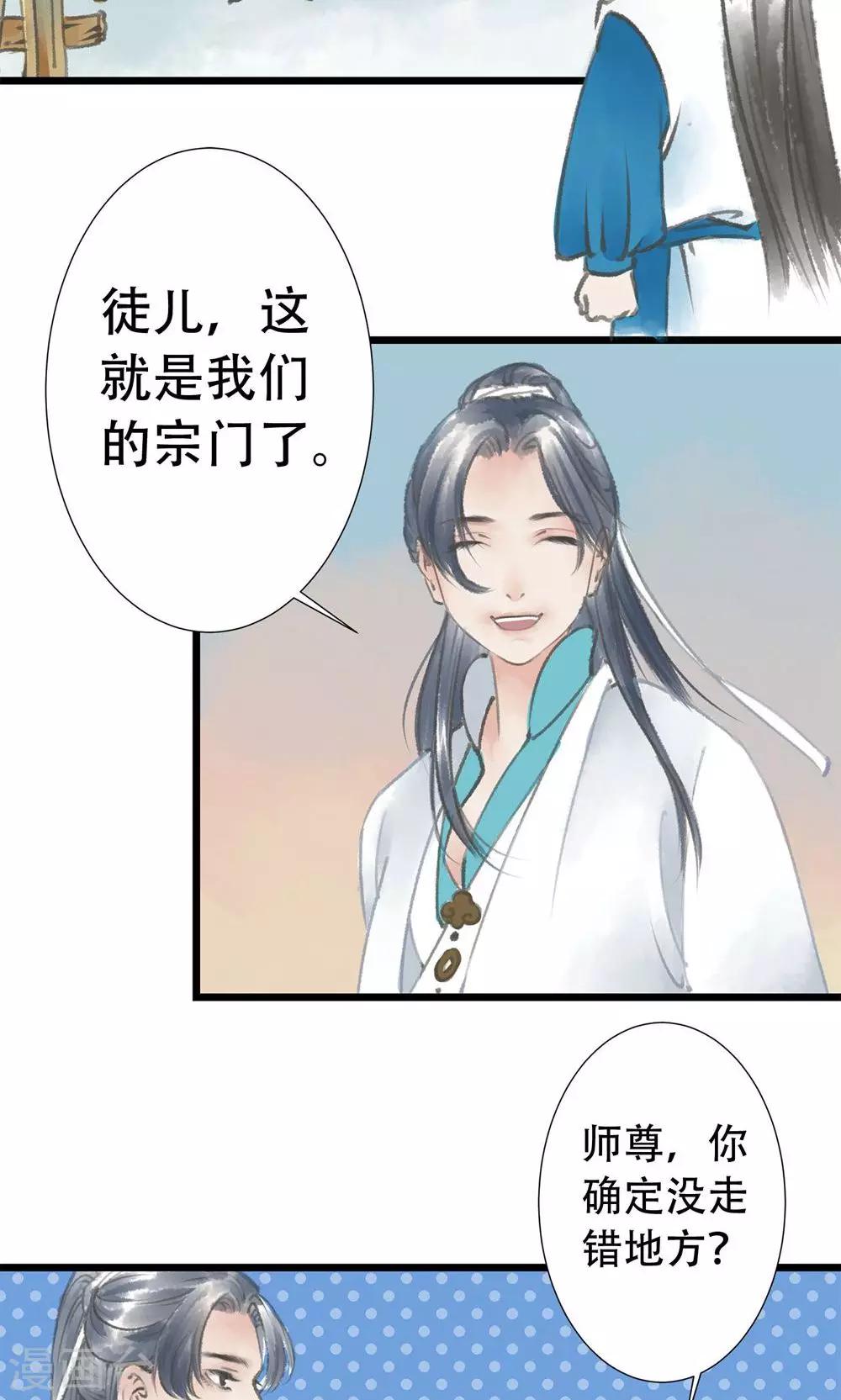 师尊不停怀孕生子产奶漫画,第4话 进门了1图