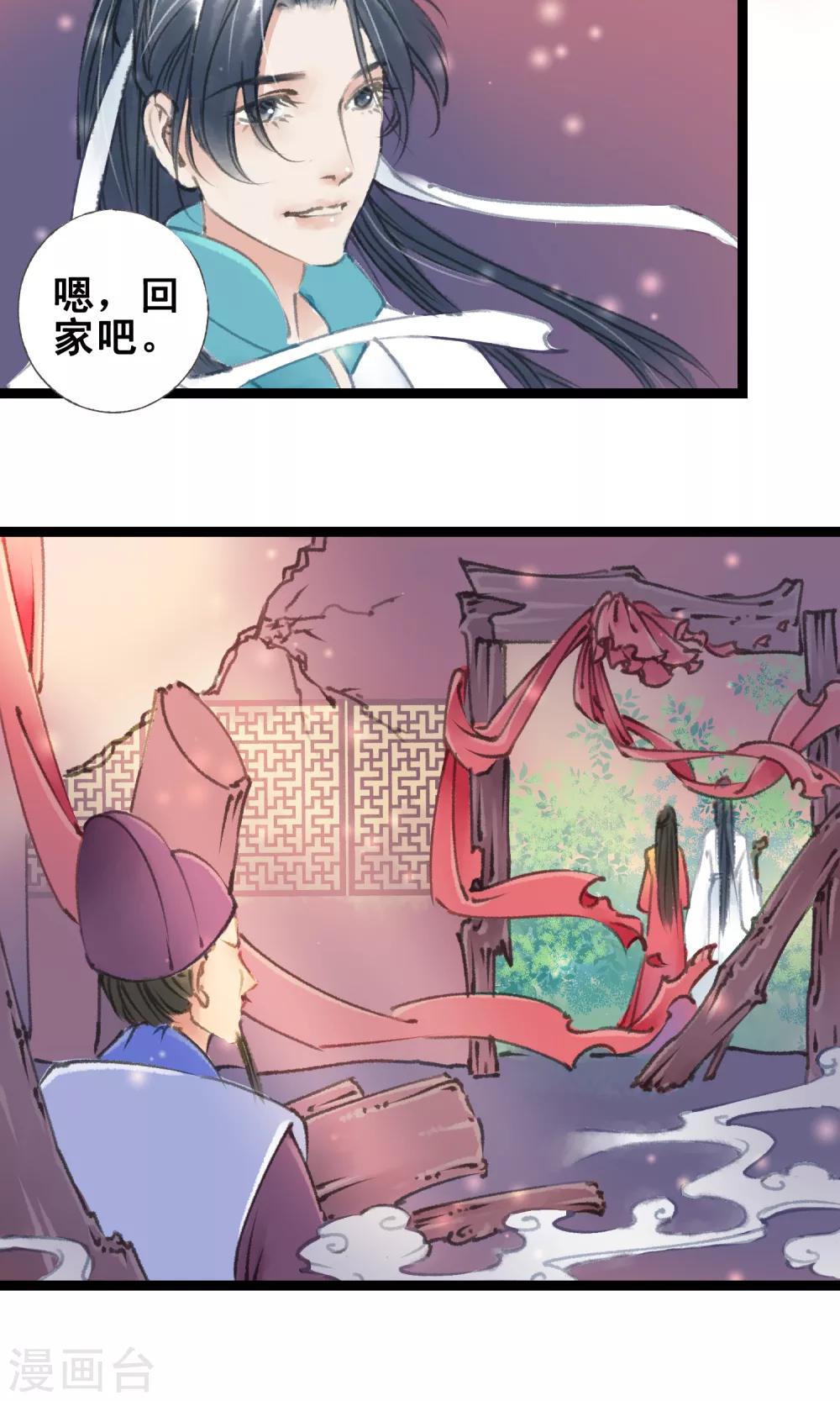 师尊不停怀孕生子产奶漫画,第13话 犯病了1图