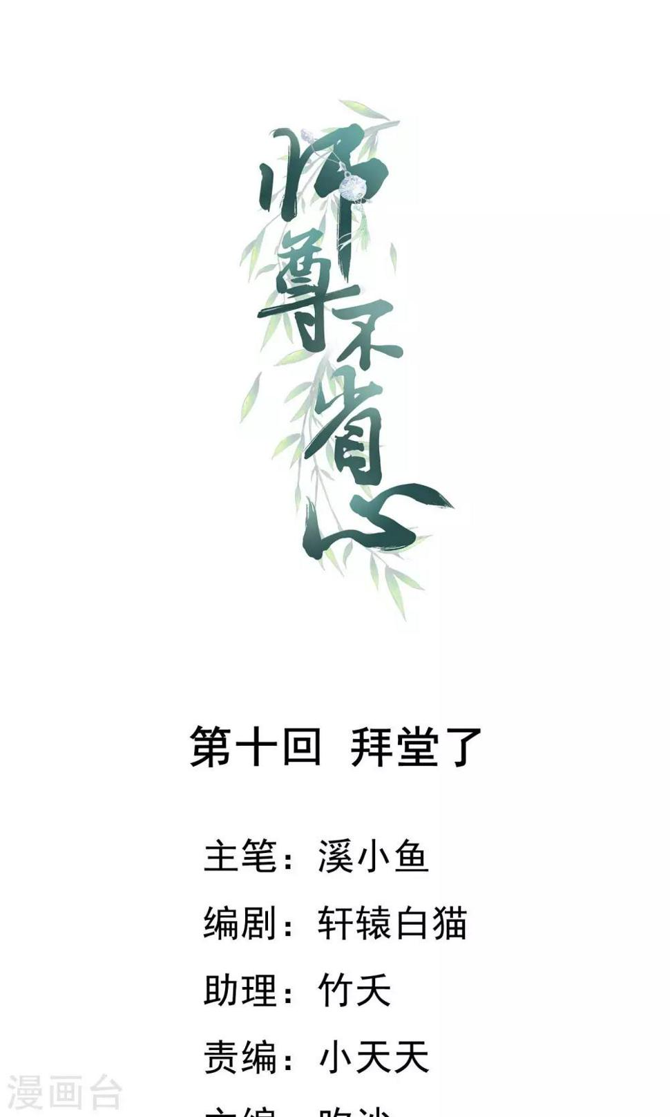 师尊不停怀孕生子产奶漫画,第10话 拜堂了1图