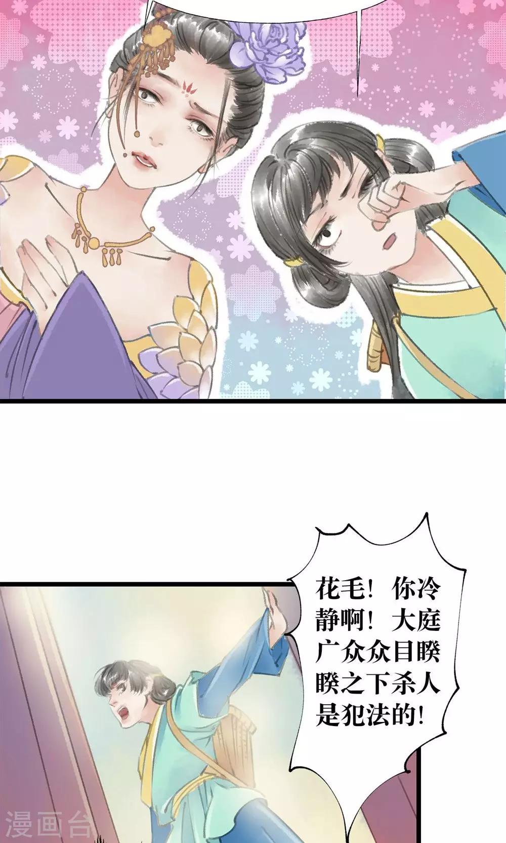 师尊不省心漫画下拉式漫画,第7话 死人了1图