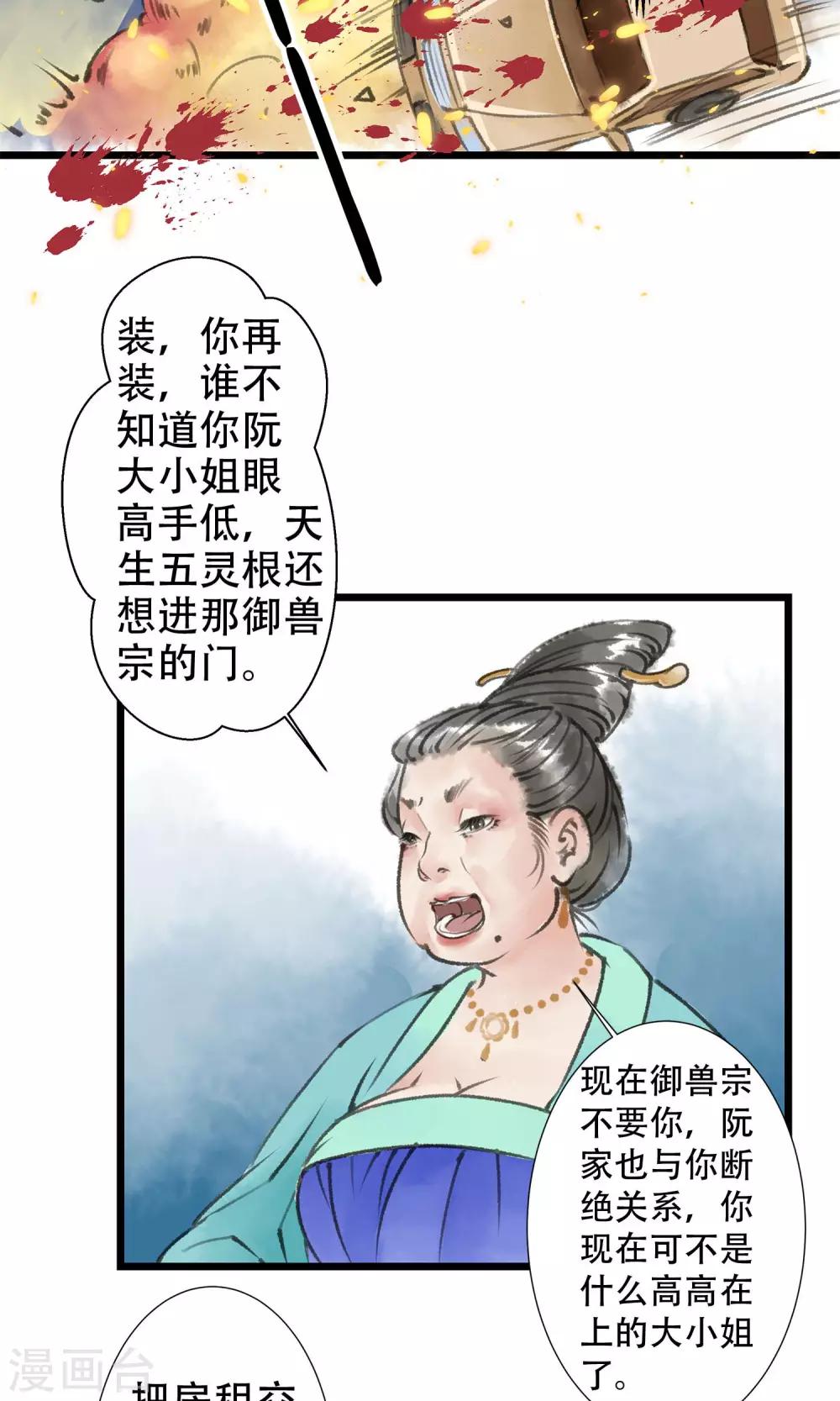 师尊不省心小说免费阅读无弹窗漫画,第1话 穿越了2图