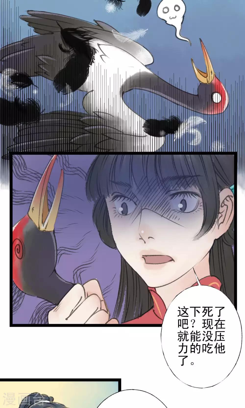 师尊不许我攻略男主小说漫画,最终话 鸟变人了2图