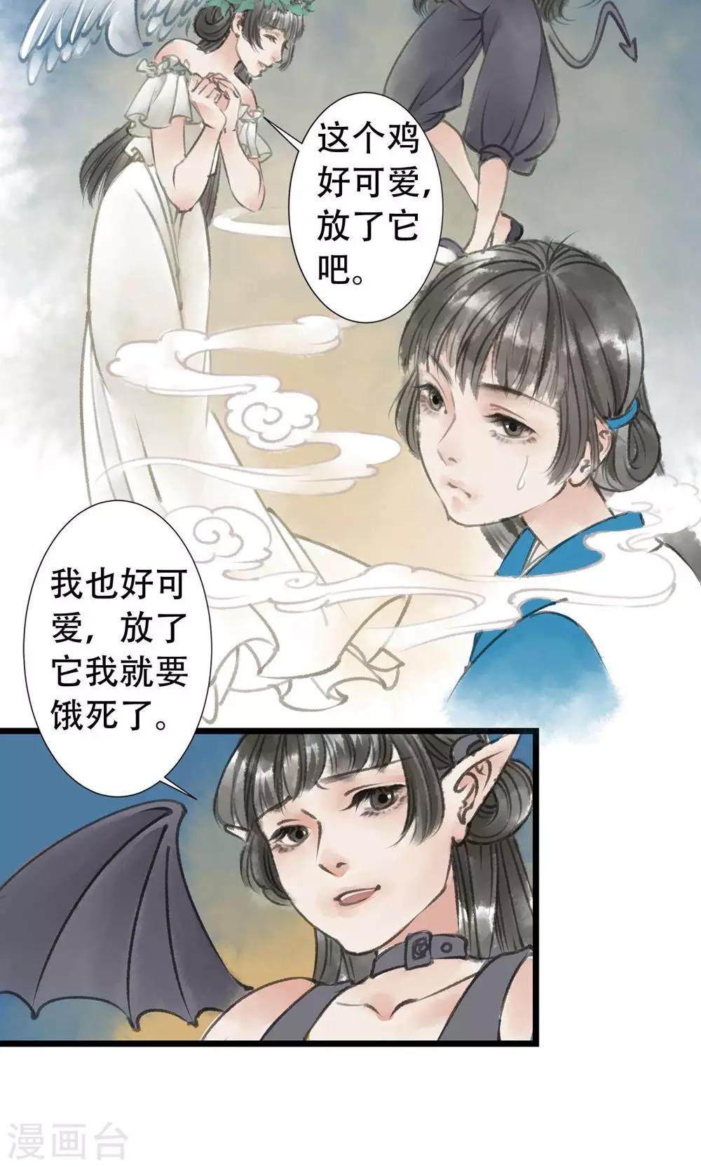 师尊不悔小说漫画,第2话 有救了1图