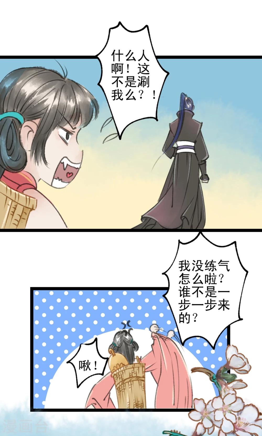 师尊不停怀孕生子产奶漫画,第15话 房塌了1图