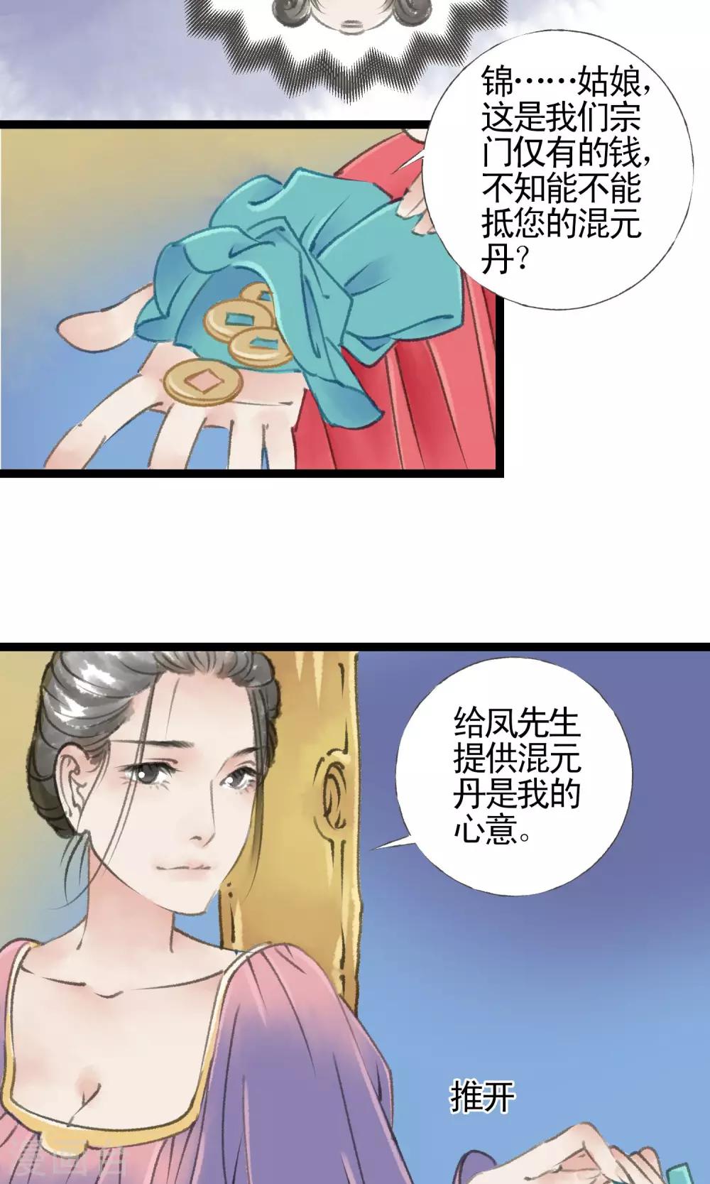 师尊不对劲双笔趣阁漫画,第14话 有药了1图