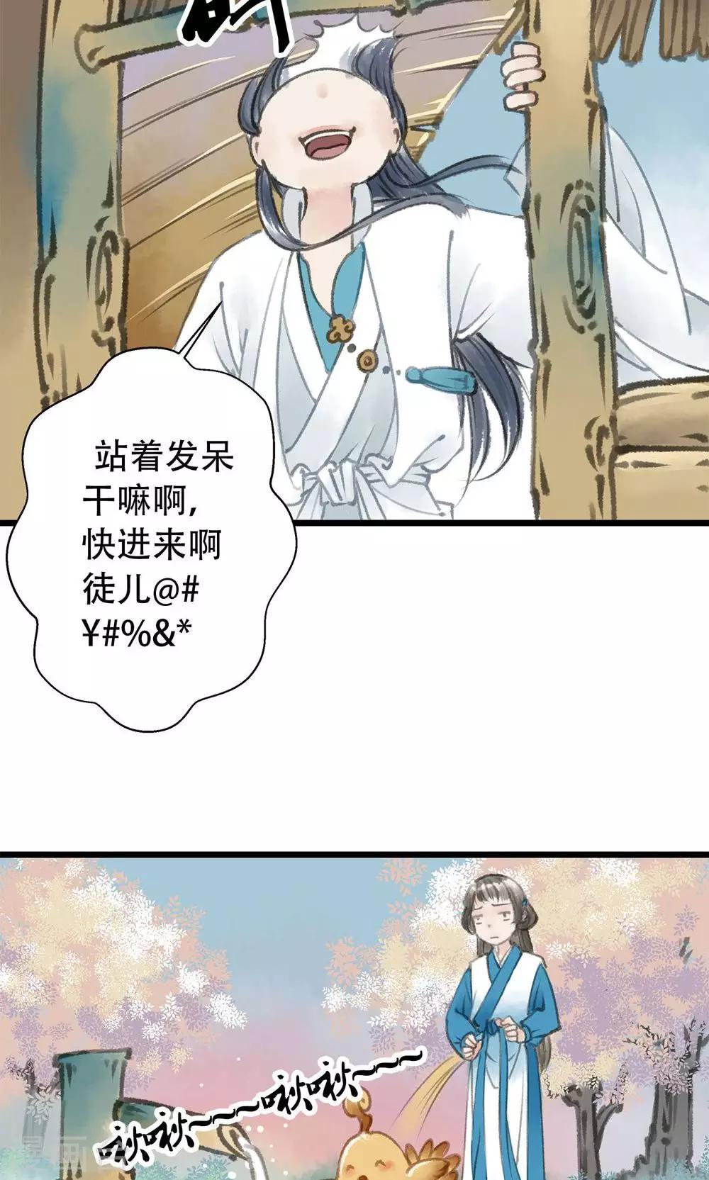 师尊不逃漫画,第4话 进门了2图