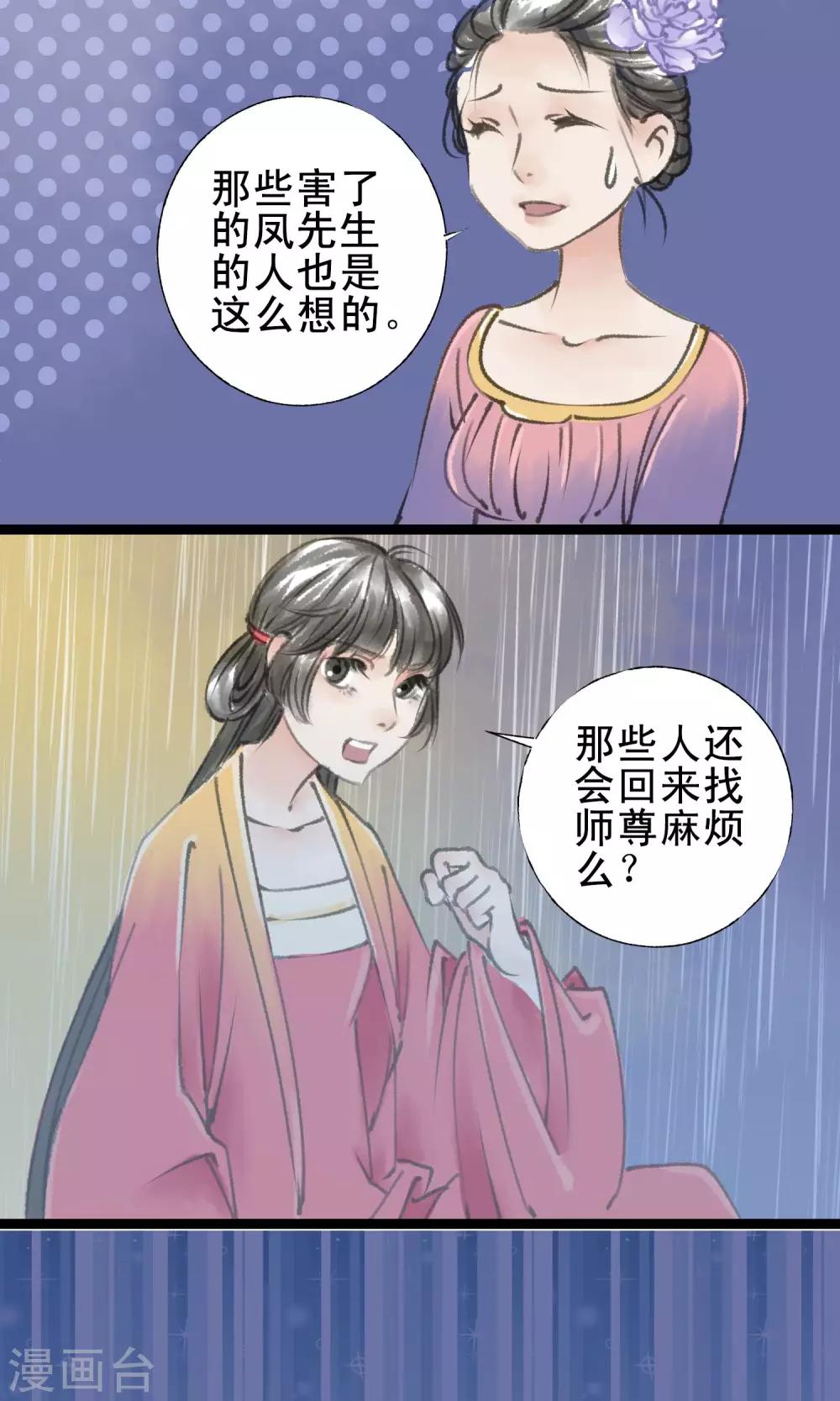 师尊不省心漫画完结了吗漫画,第14话 有药了1图