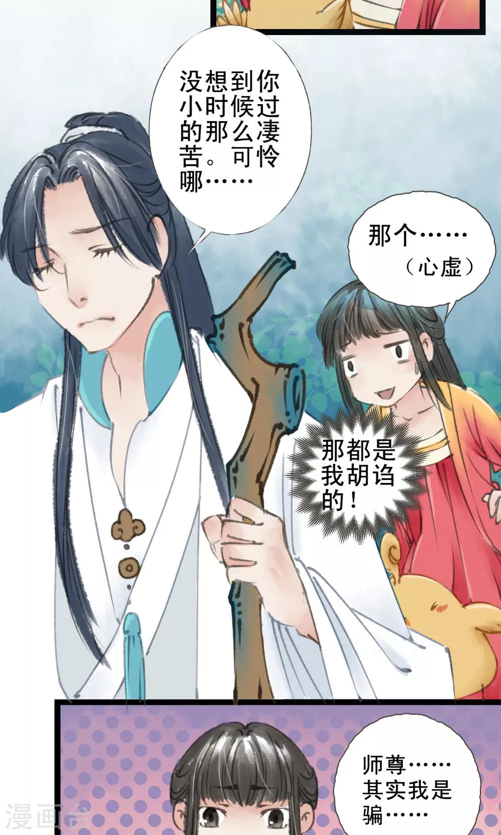 师尊不省心漫画完结了吗漫画,第13话 犯病了2图