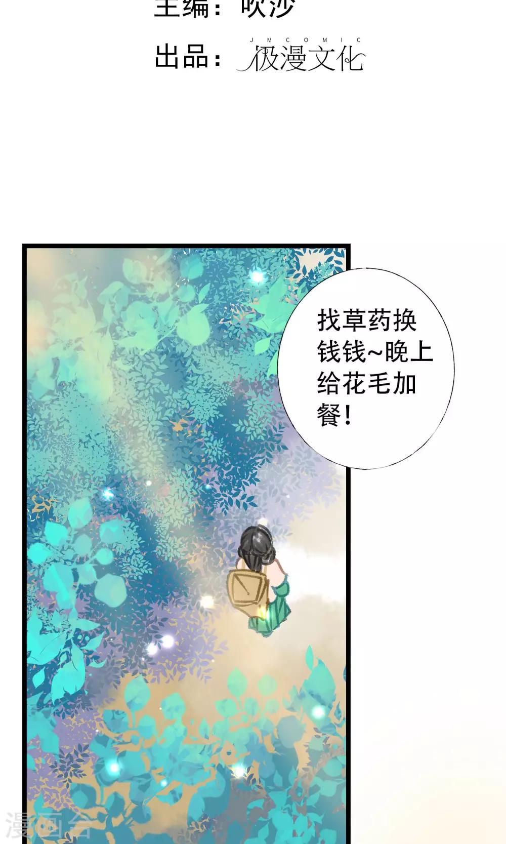 师尊不省心漫画完结了吗漫画,第9话 被拐了2图