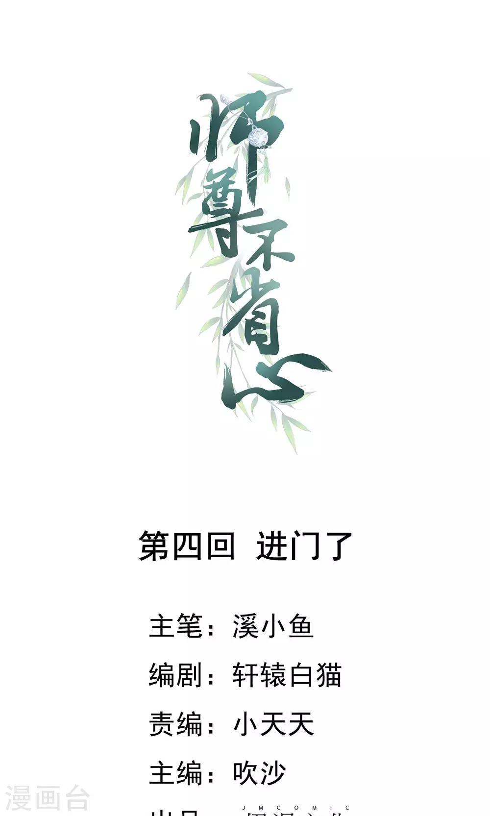 师尊不停怀孕生子产奶漫画,第4话 进门了1图