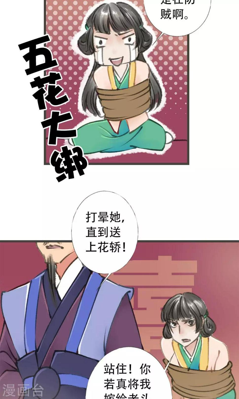 师尊不省心漫画下拉式漫画,第10话 拜堂了2图