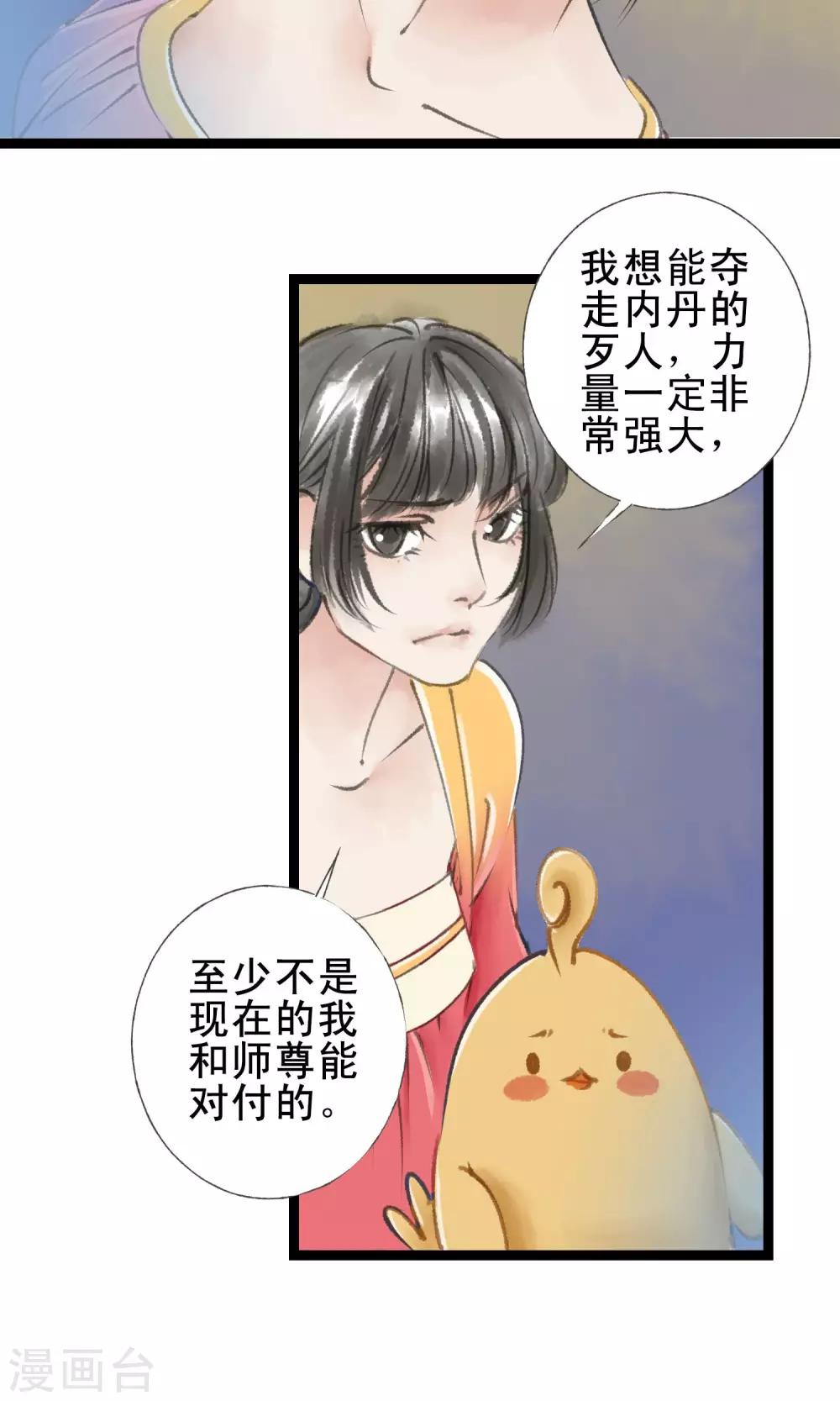 师尊不对劲双笔趣阁漫画,第14话 有药了2图