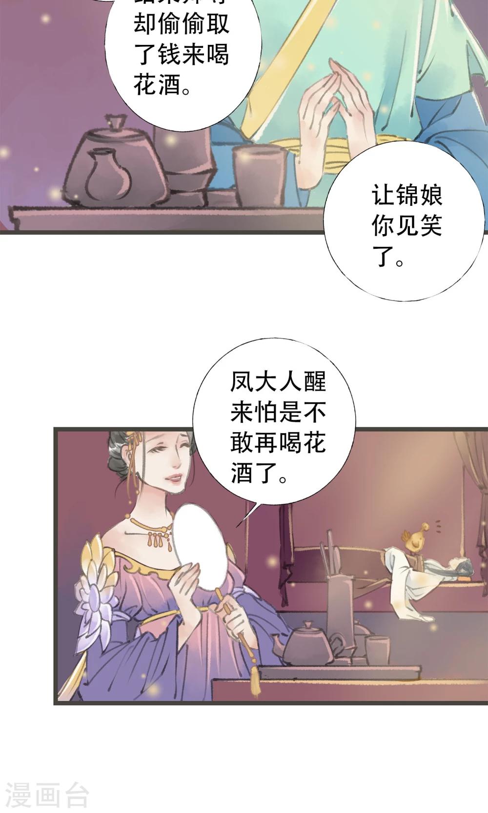 师尊不省心小说免费阅读无弹窗漫画,第8话 喝酒了2图