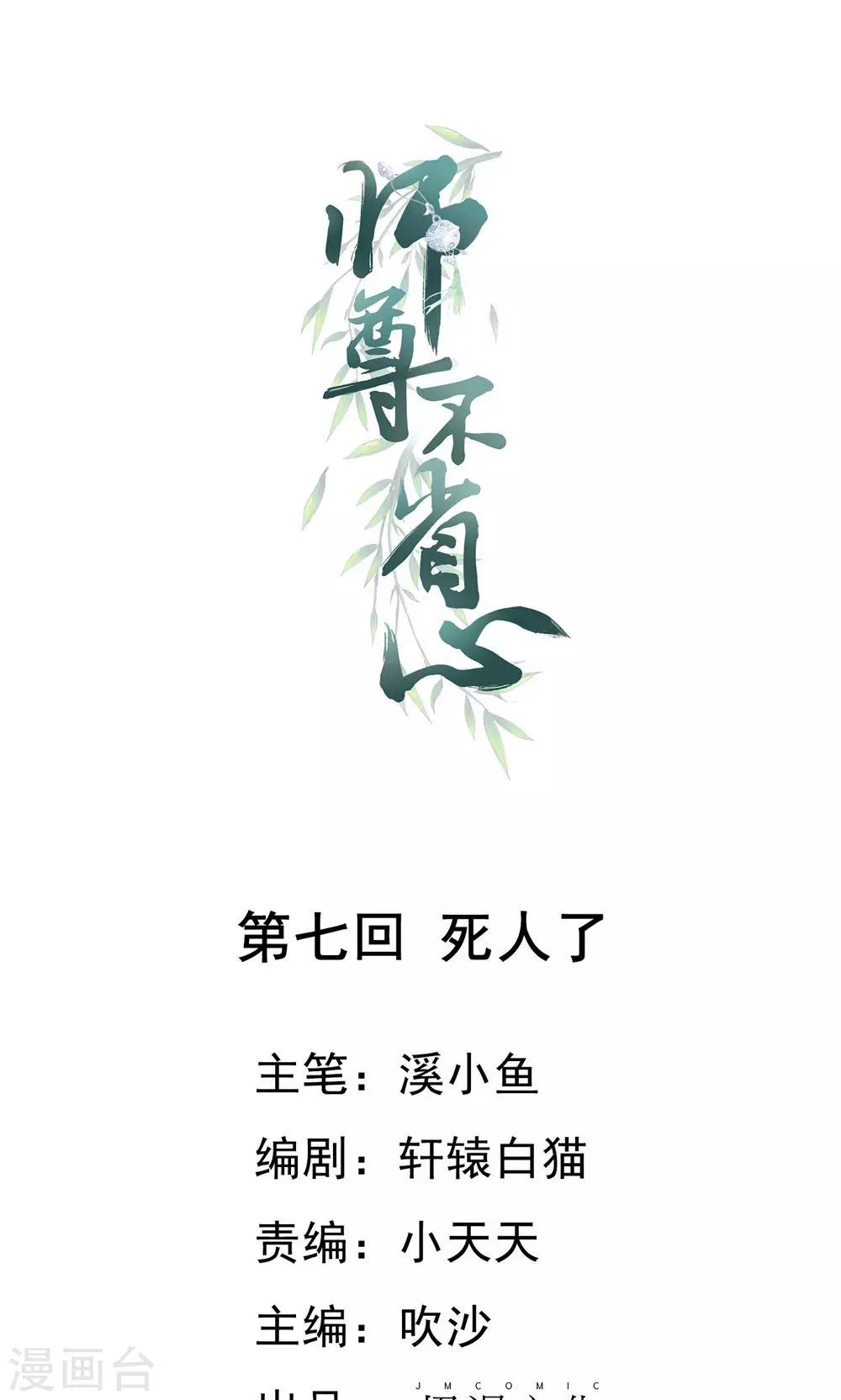 师尊不省心小说免费阅读无弹窗漫画,第7话 死人了1图