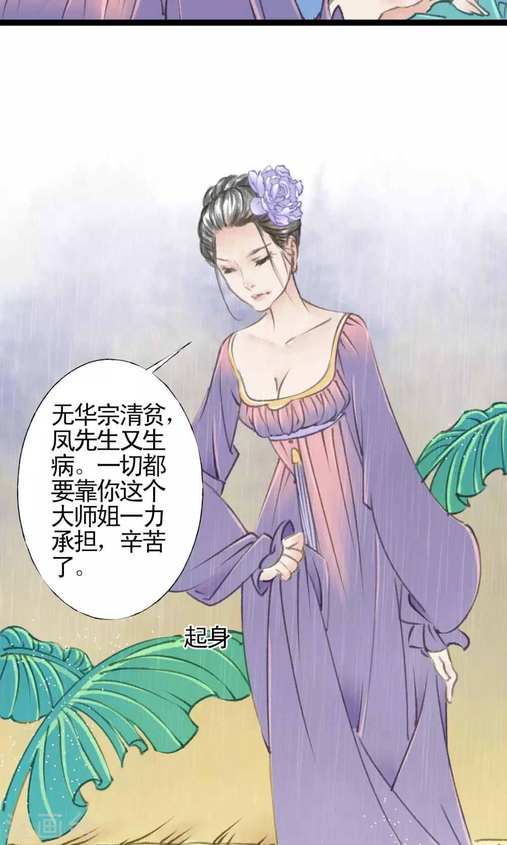 师尊不对劲双笔趣阁漫画,第14话 有药了2图