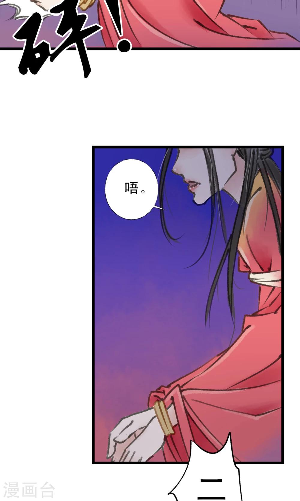 师尊不要操那里了好羞耻漫画,第11话 师尊救我1图