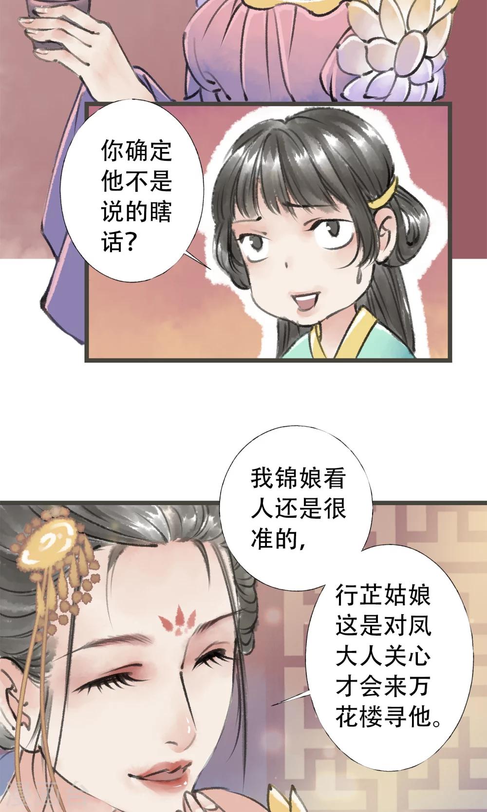 师尊不省心小说免费阅读无弹窗漫画,第8话 喝酒了2图