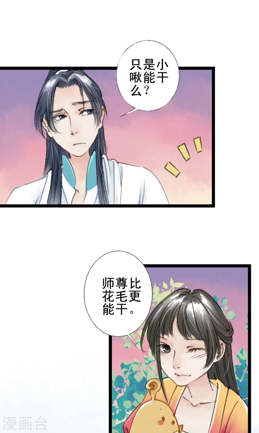 师尊不省心漫画完结了吗漫画,第13话 犯病了1图