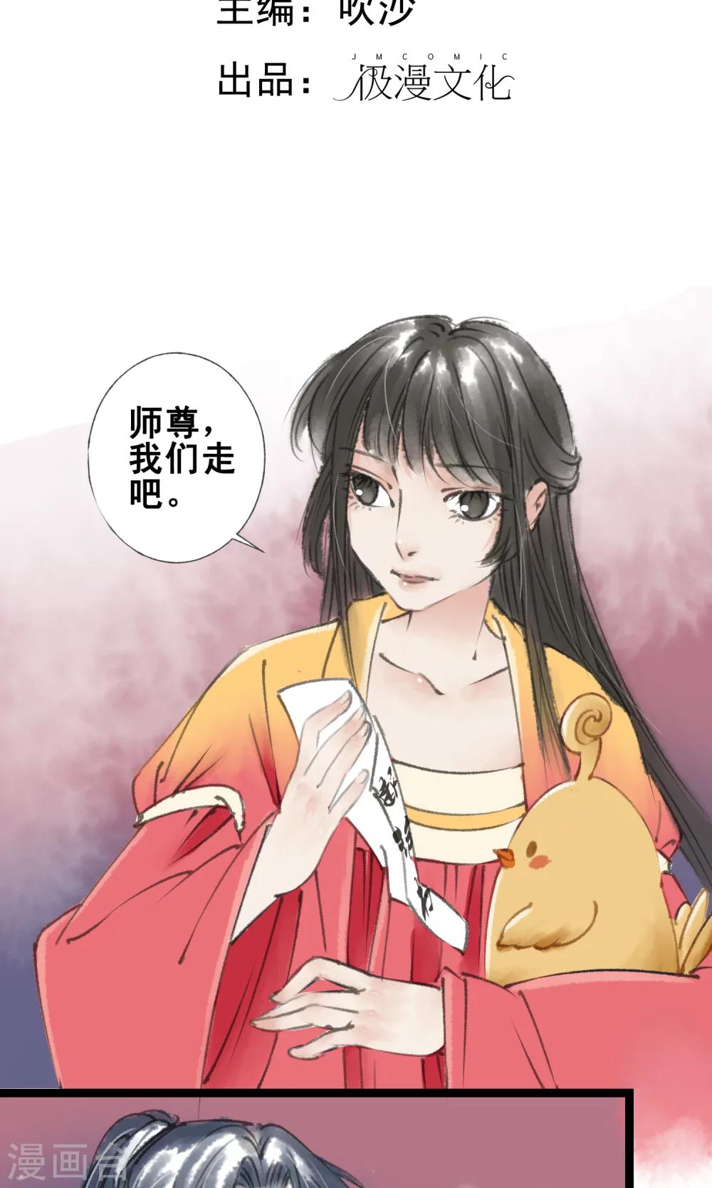 师尊不省心漫画完结了吗漫画,第13话 犯病了2图