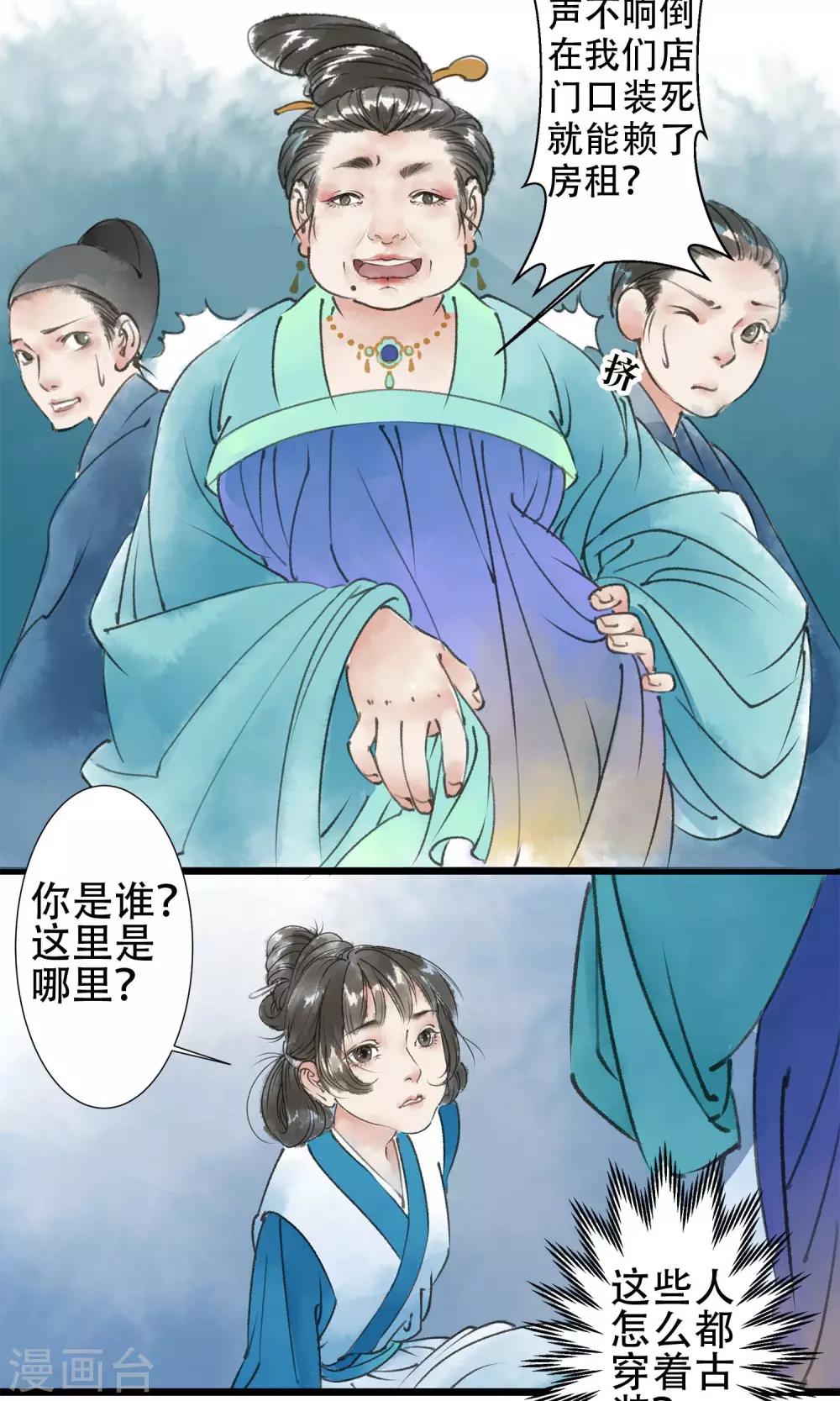 师尊不省心小说免费阅读无弹窗漫画,第1话 穿越了2图