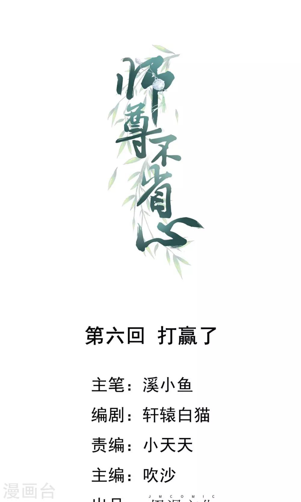 师尊不省心漫画,第6话 打赢了1图