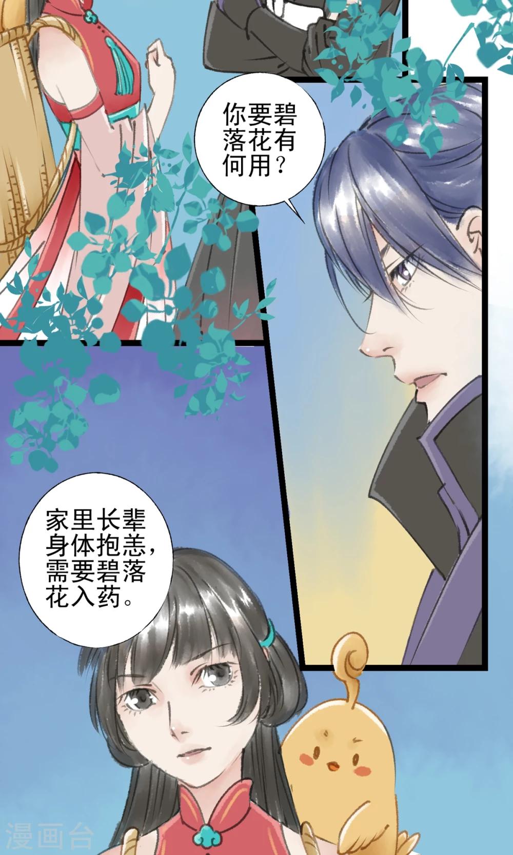 师尊不停怀孕生子产奶漫画,第15话 房塌了1图