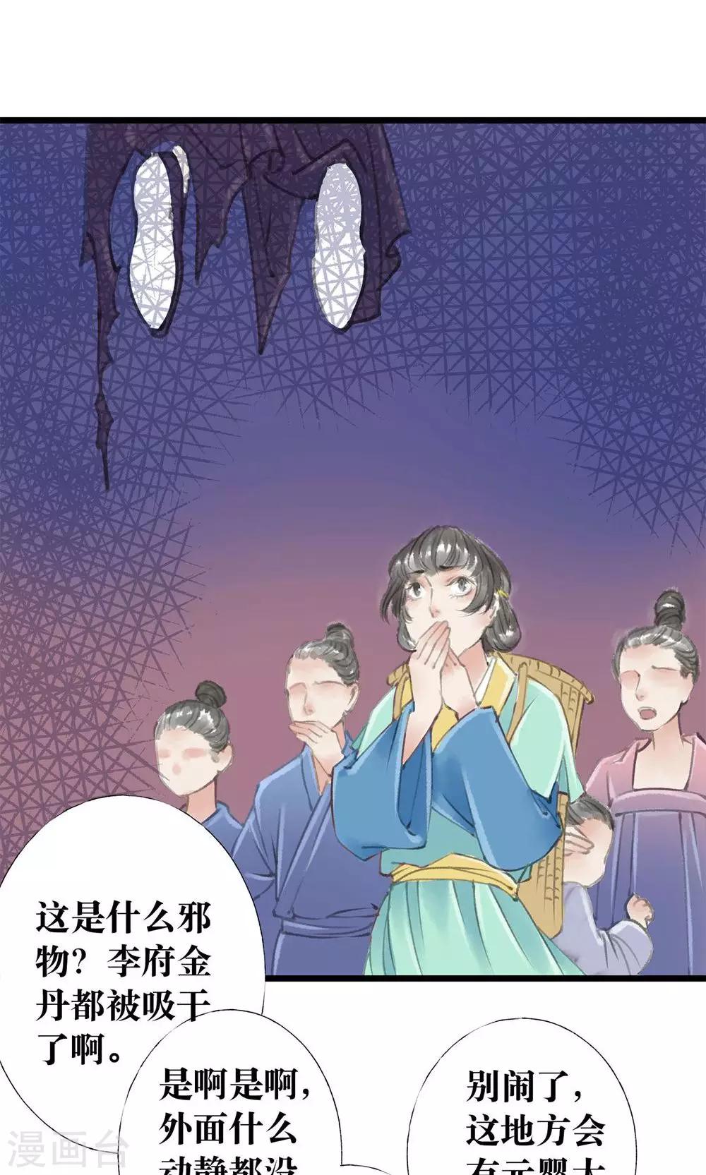 师尊不省心漫画下拉漫画,第7话 死人了1图