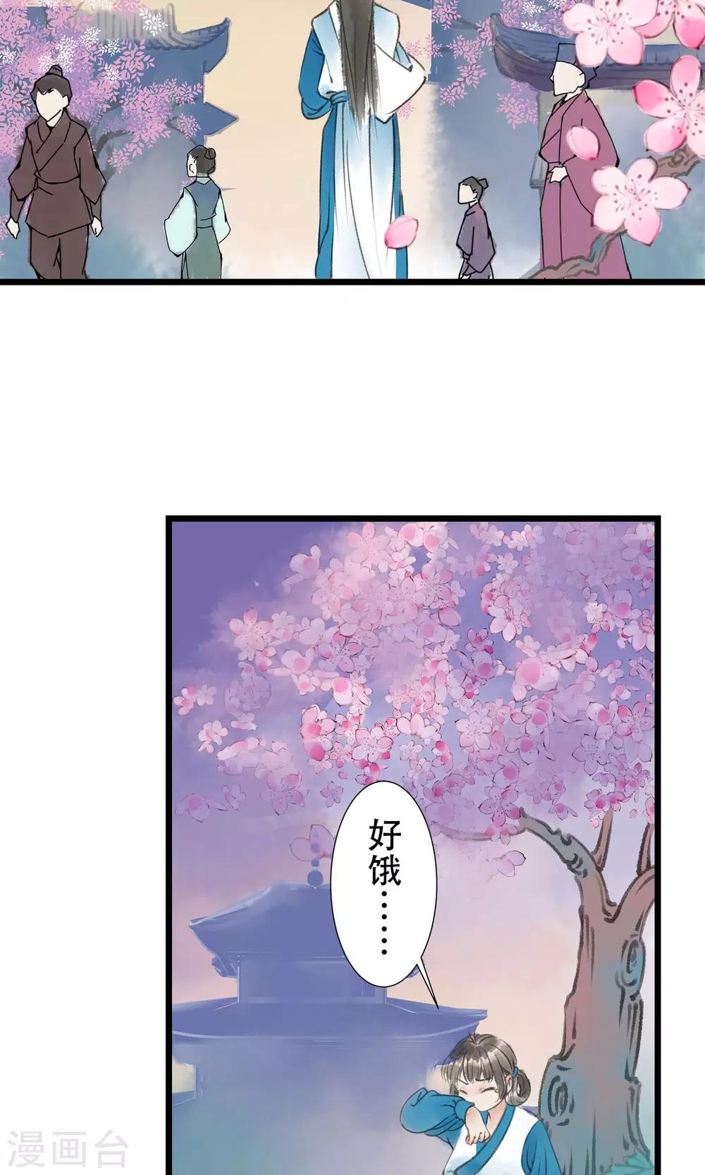 师尊不省心小说免费阅读无弹窗漫画,第1话 穿越了1图