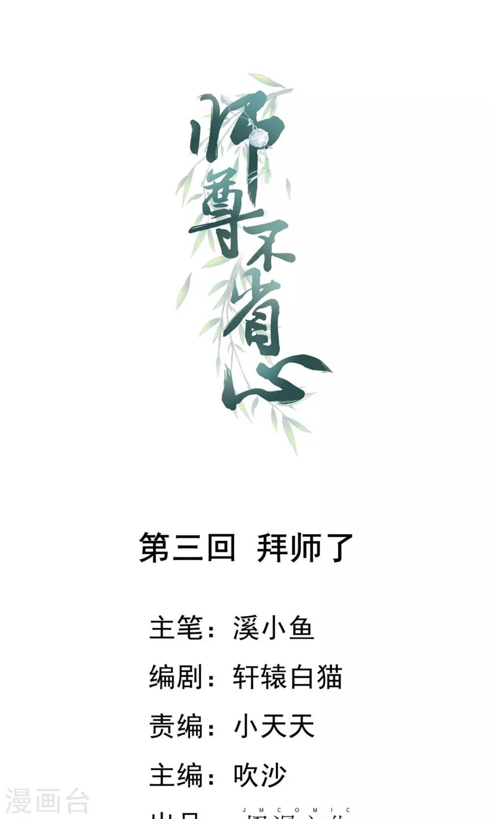 师尊不悔小说漫画,第3话 拜师了1图