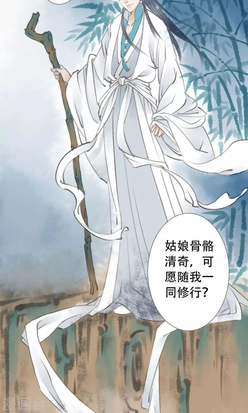 师尊不省心漫画下拉漫画,第3话 拜师了1图