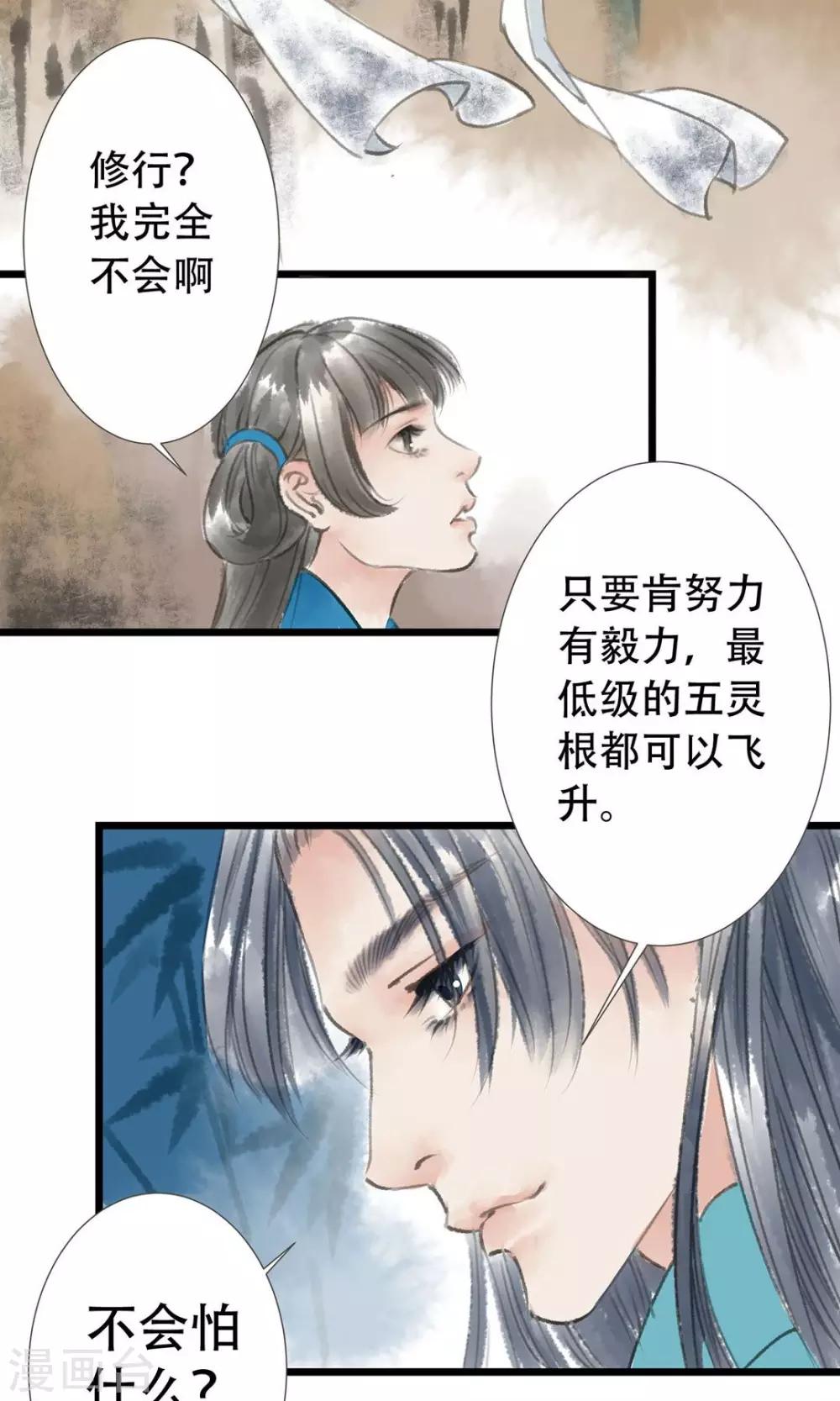 师尊不省心漫画下拉漫画,第3话 拜师了2图