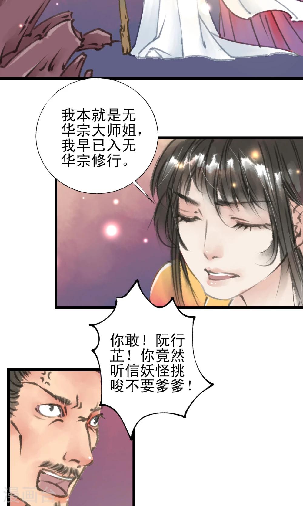 师尊不开心小说漫画,第12话 变身了1图