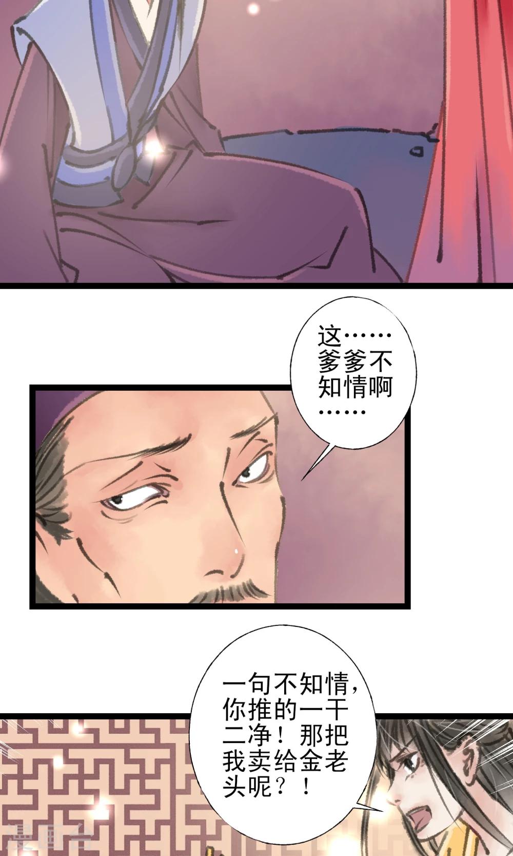 师尊不逃漫画,第12话 变身了1图