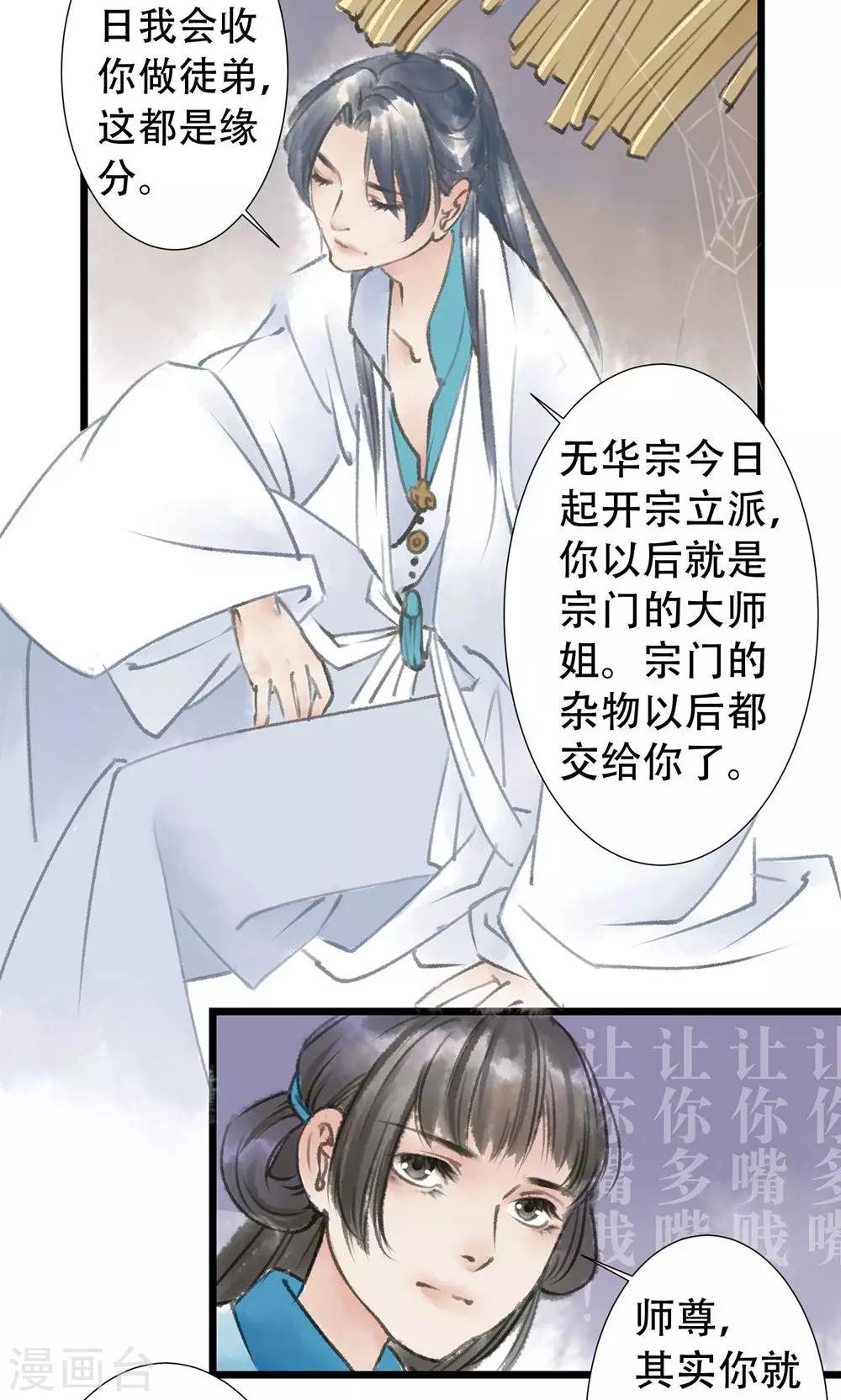 师尊不停怀孕生子产奶漫画,第4话 进门了2图