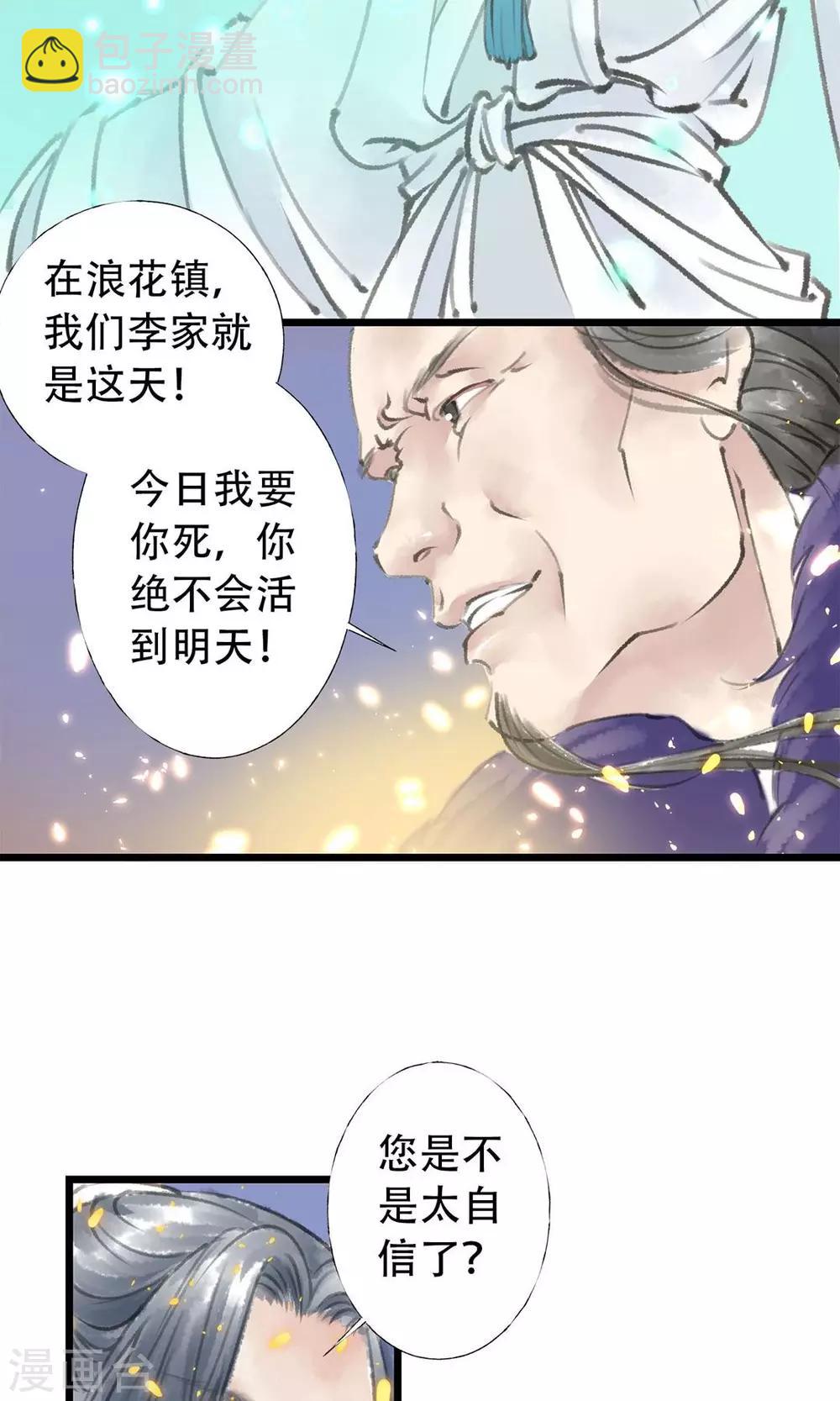 师尊不开心小说漫画,第6话 打赢了2图