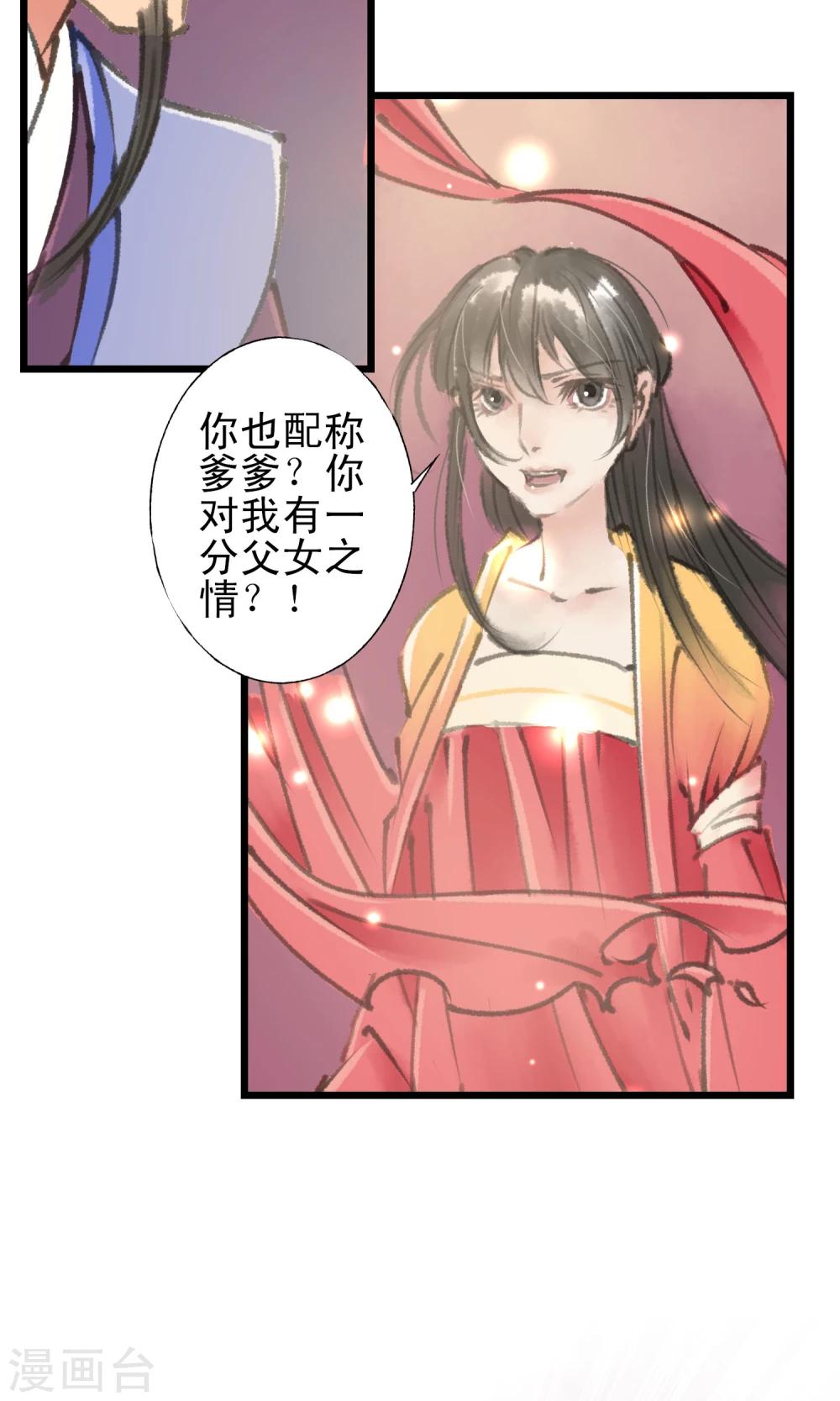 师尊不开心小说漫画,第12话 变身了2图