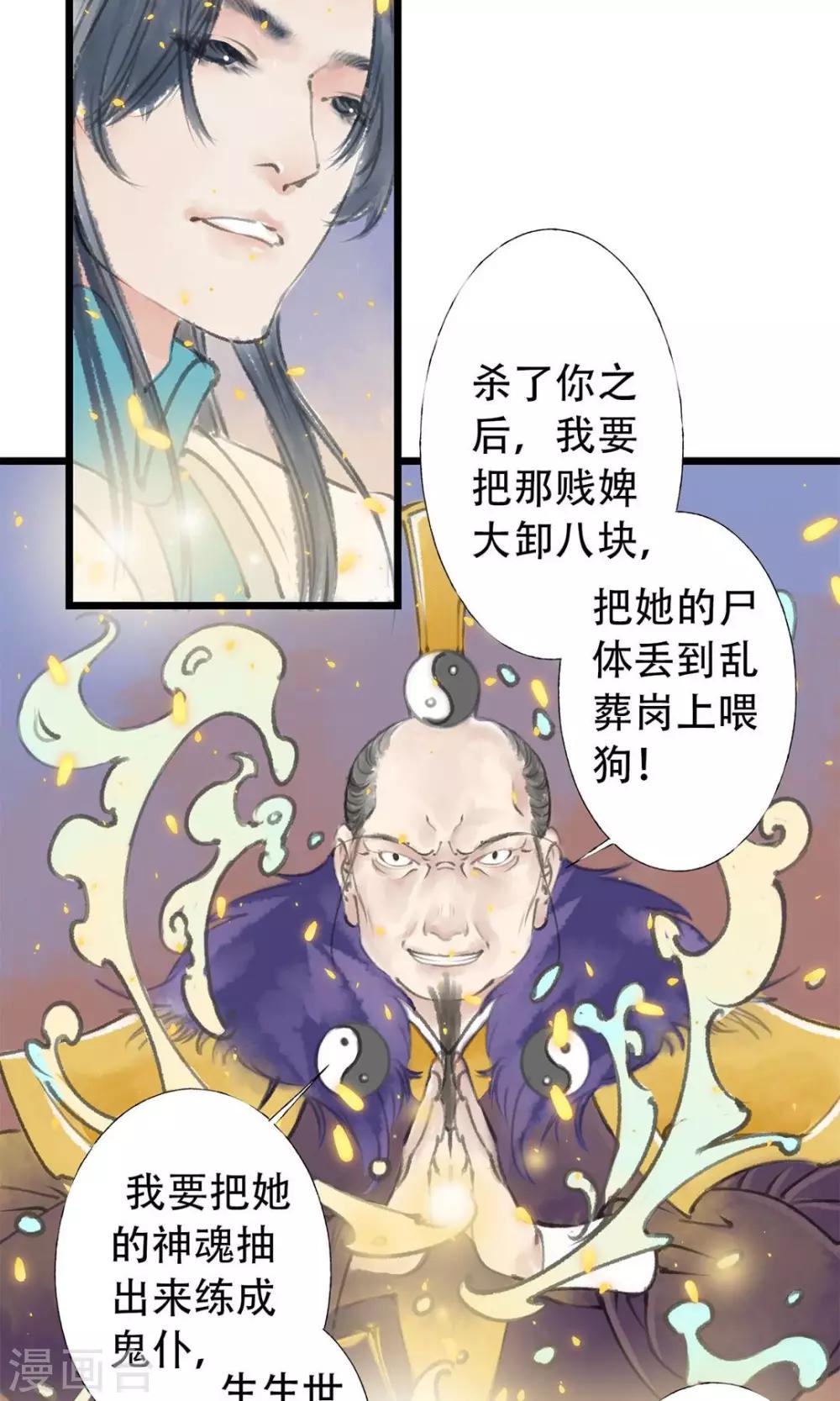 师尊不开心小说漫画,第6话 打赢了1图