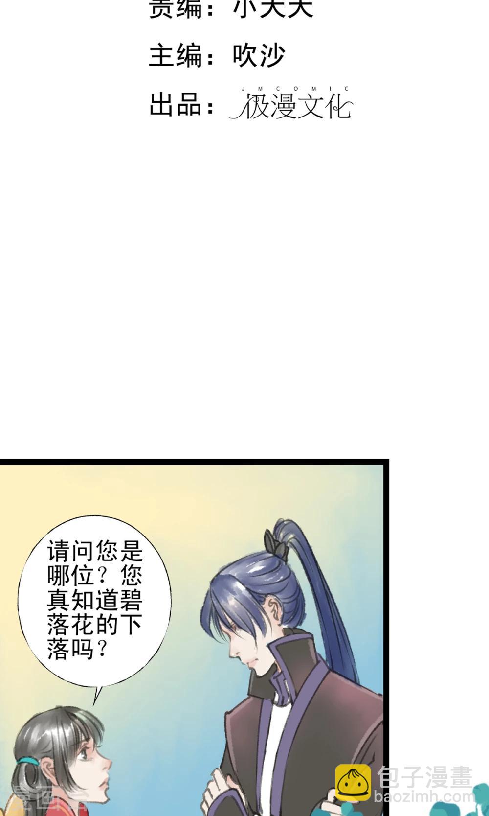 师尊不省心漫画完结了吗漫画,第15话 房塌了2图