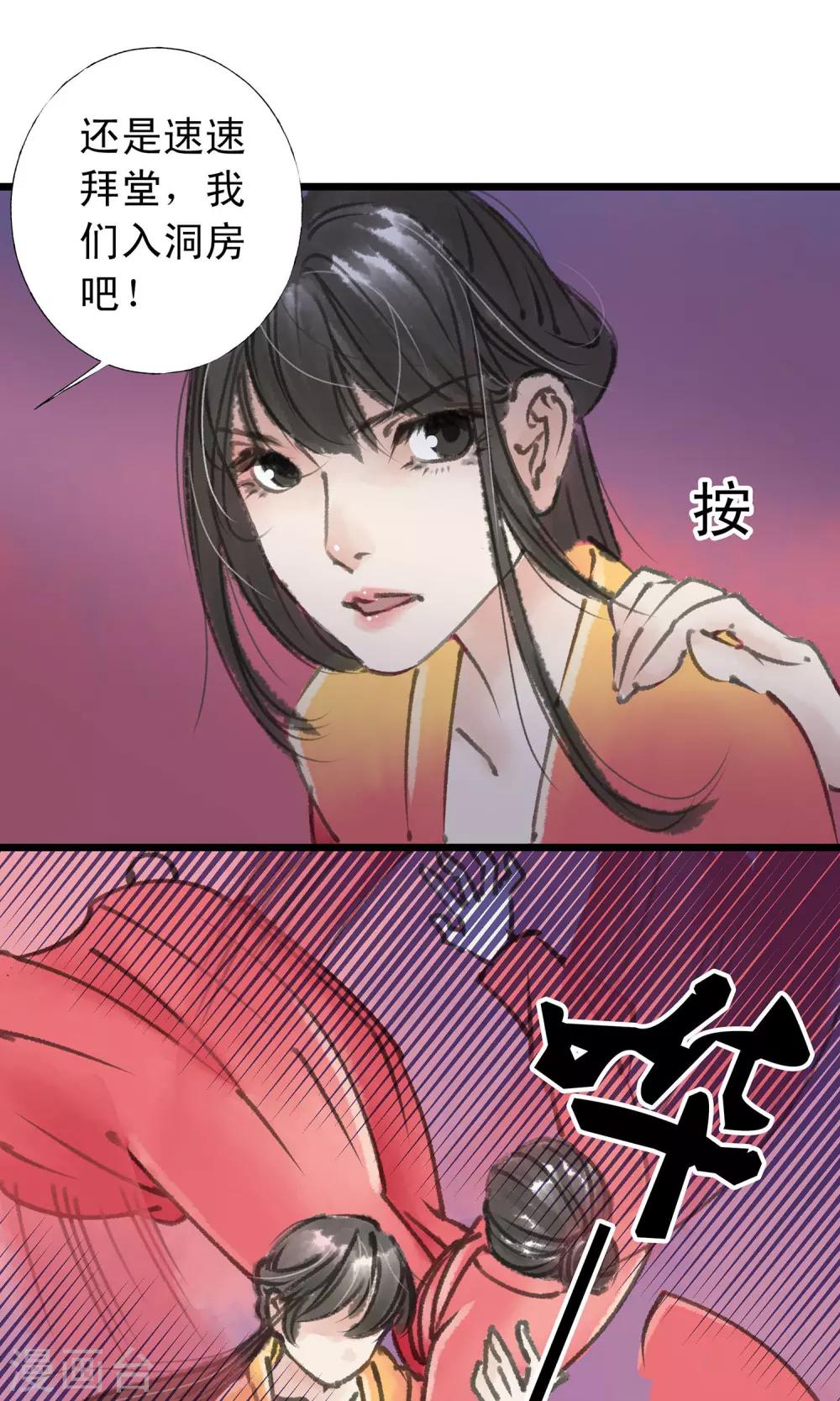 师尊不要乱来漫画,第11话 师尊救我2图