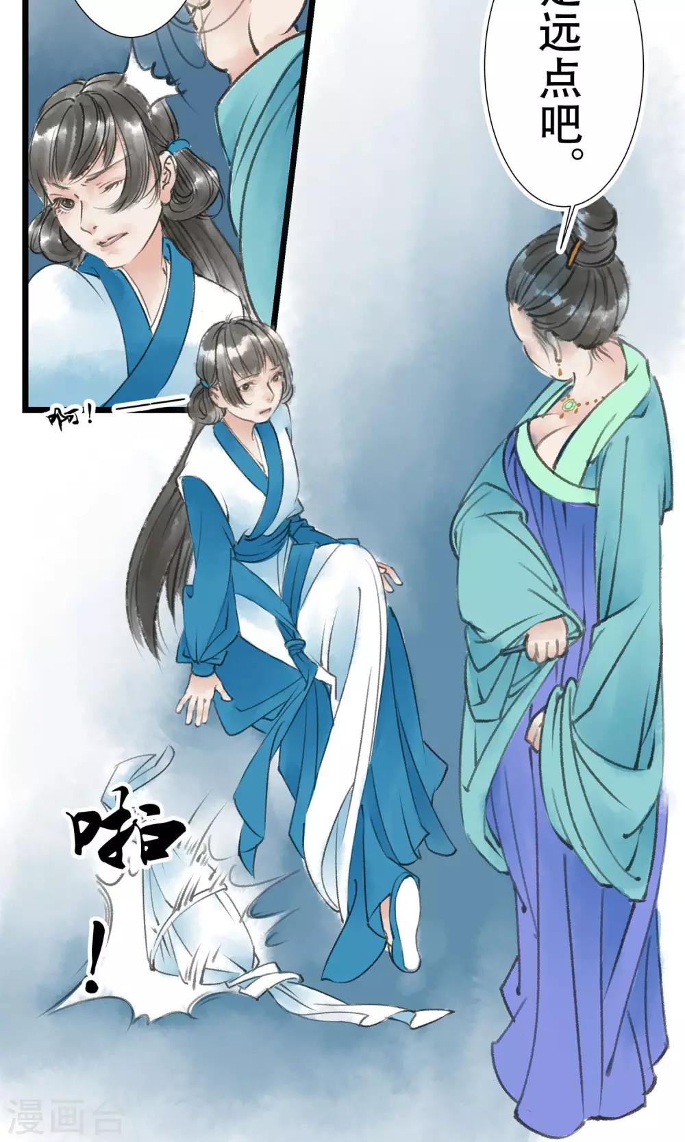 师尊不省心小说免费阅读无弹窗漫画,第1话 穿越了1图