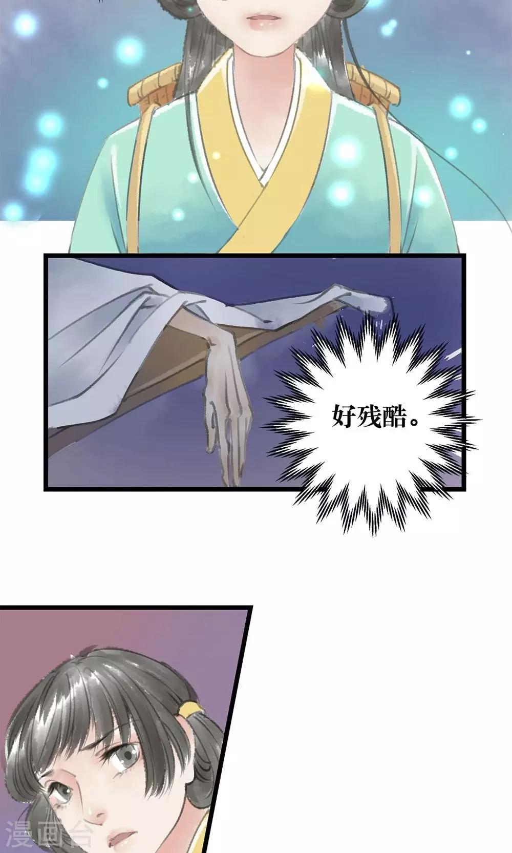 师尊不要乱来漫画,第7话 死人了1图